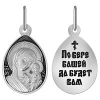 Образок (медальон) нательный с образом Божией Матери "Казанская" малый, штамп 182-0026