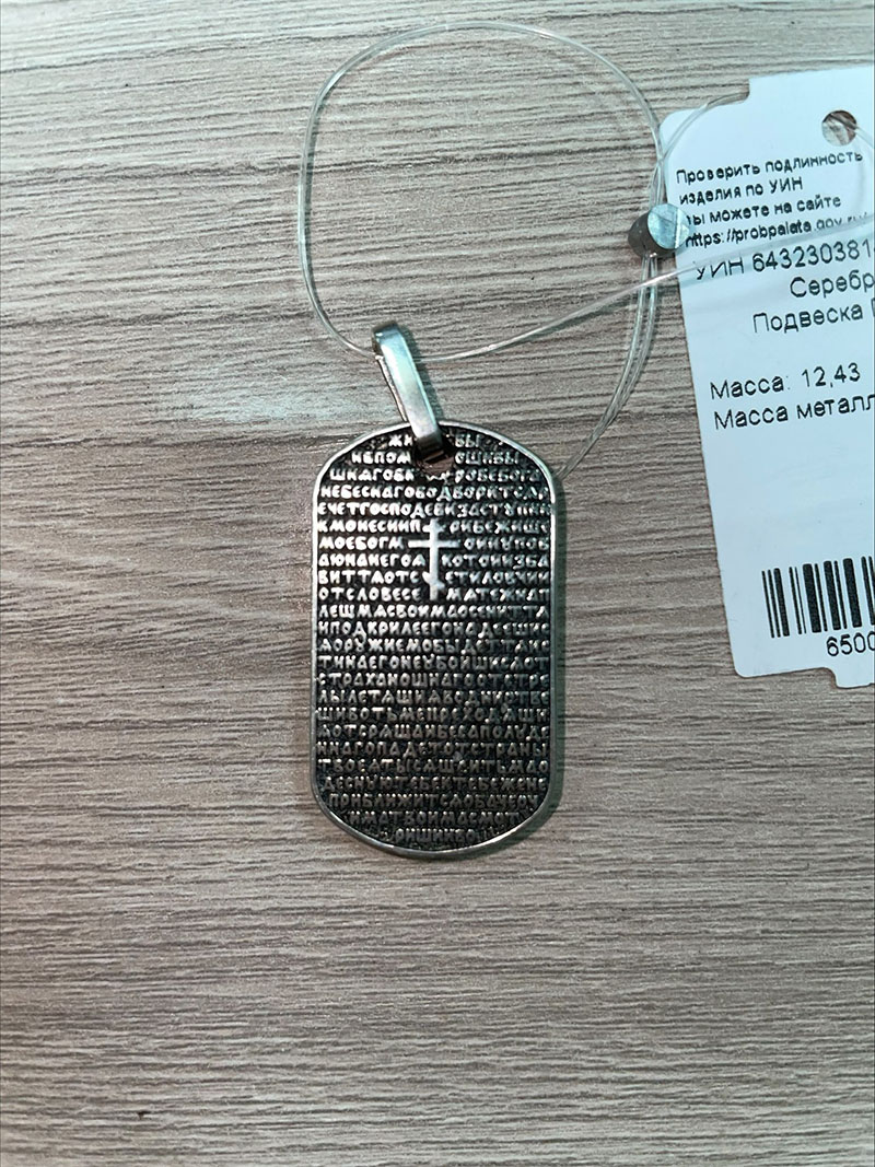 Подвеска серебряная 181-0055-1