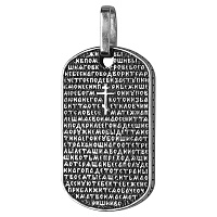 Подвеска (Медальон) серебряная Псалом 90 181-0055