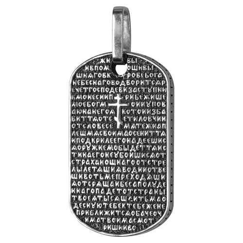 Подвеска (Медальон) серебряная Псалом 90 181-0055